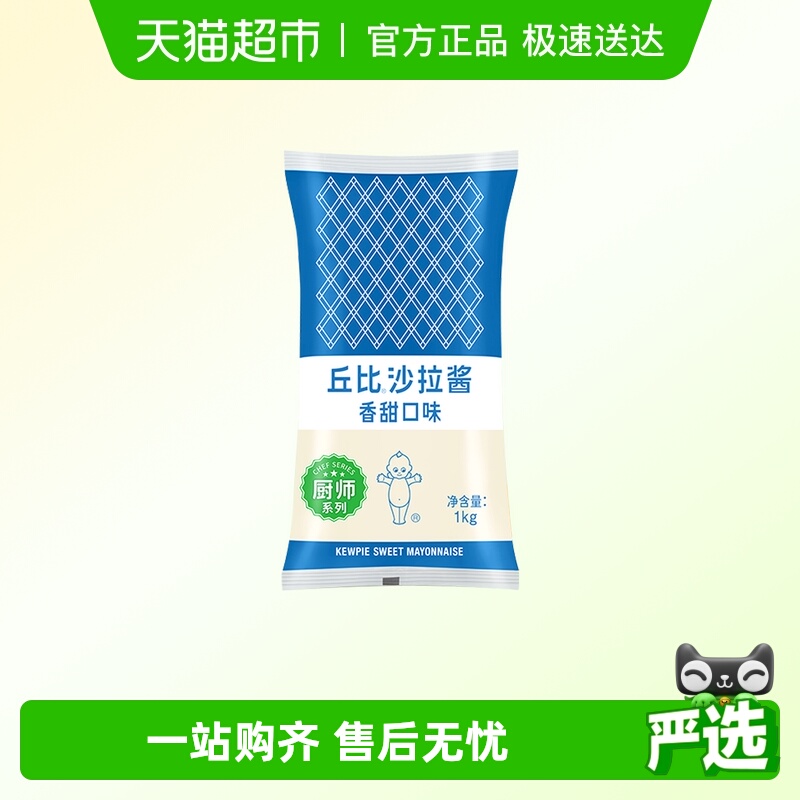 丘比香甜口味沙拉酱1kg