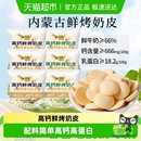 松酪内蒙古高钙烤奶皮子酪奶盖什锦装 酥脆片饼干糖果儿童节小零食