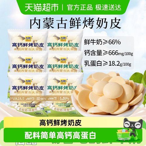 松酪草原高钙多味烤奶皮