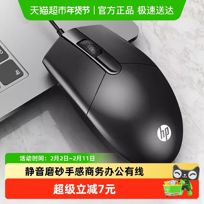HP/惠普办公静音鼠标有线usb男女笔记本电脑台式家用电竞游戏商