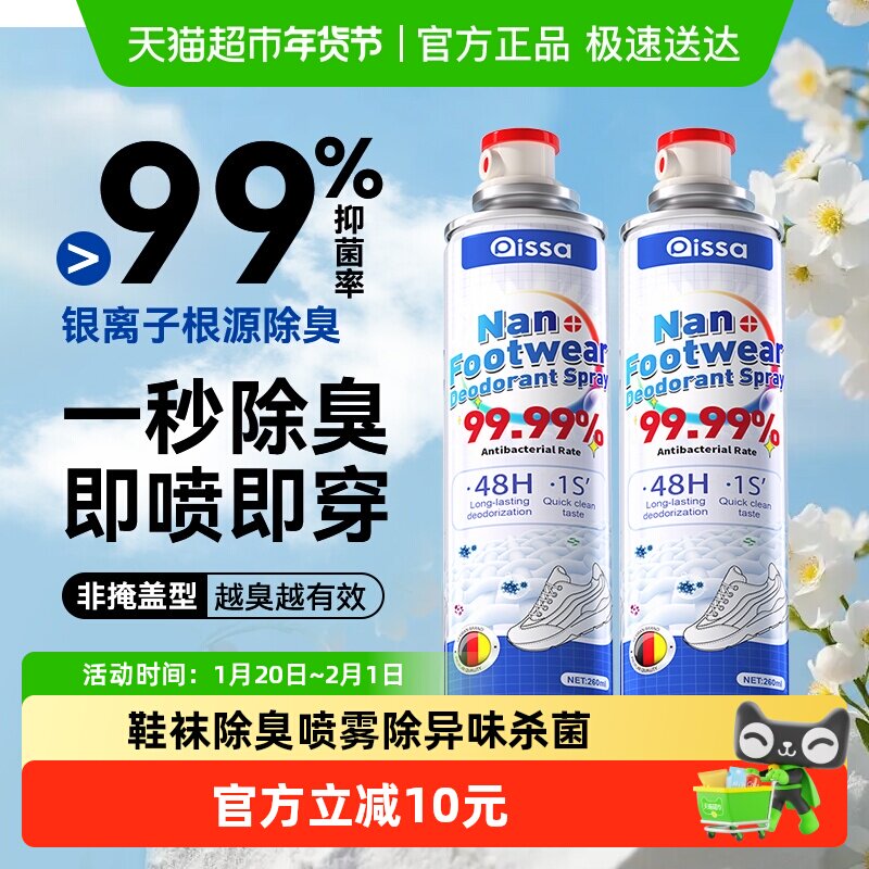 鞋子除臭喷雾剂鞋袜去臭味球鞋防臭鞋柜除菌杀菌空气清新剂除异味,居家日用,鞋袜除臭剂,淘宝优惠券,粉丝福利购,淘宝优惠卷