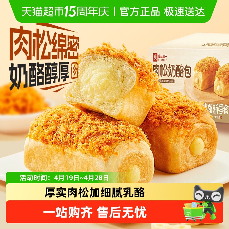 良品铺子肉松奶酪包整箱早餐食品糕点面包吐司办公室休闲零食