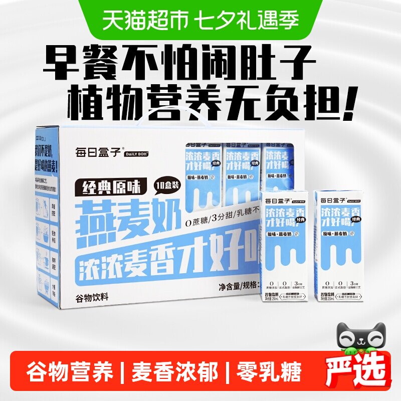 每日盒子植物奶原味燕麦奶0乳糖早餐奶学生伴侣素食谷物