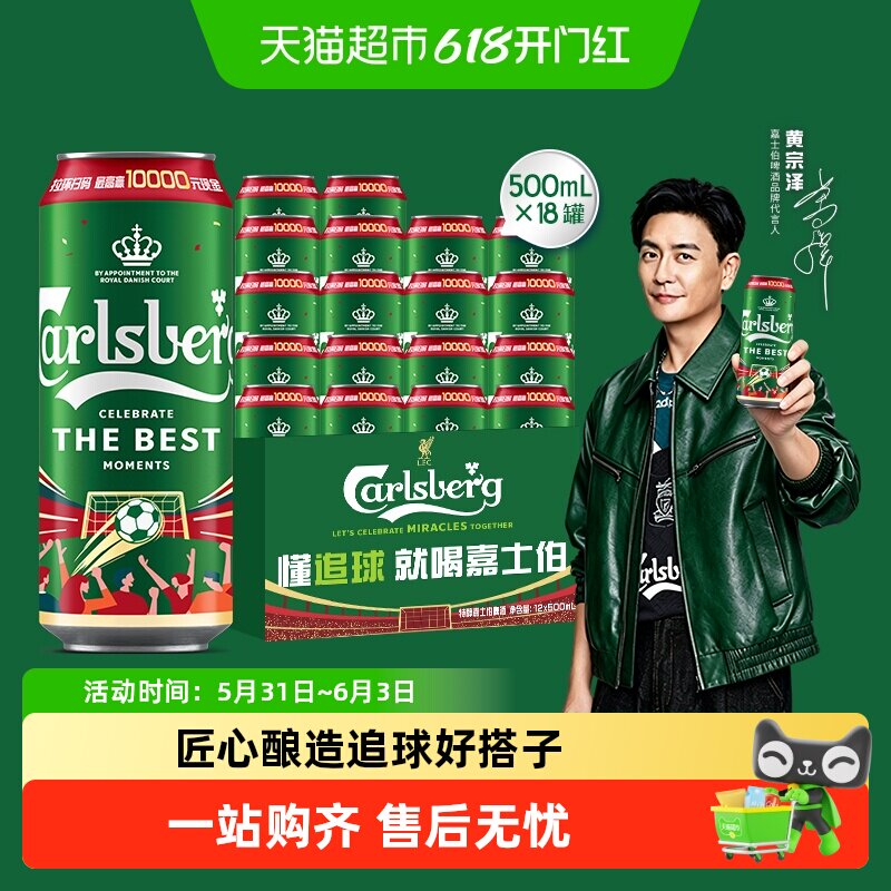 嘉士伯特醇啤酒500ml*18罐清爽小麦啤酒整箱