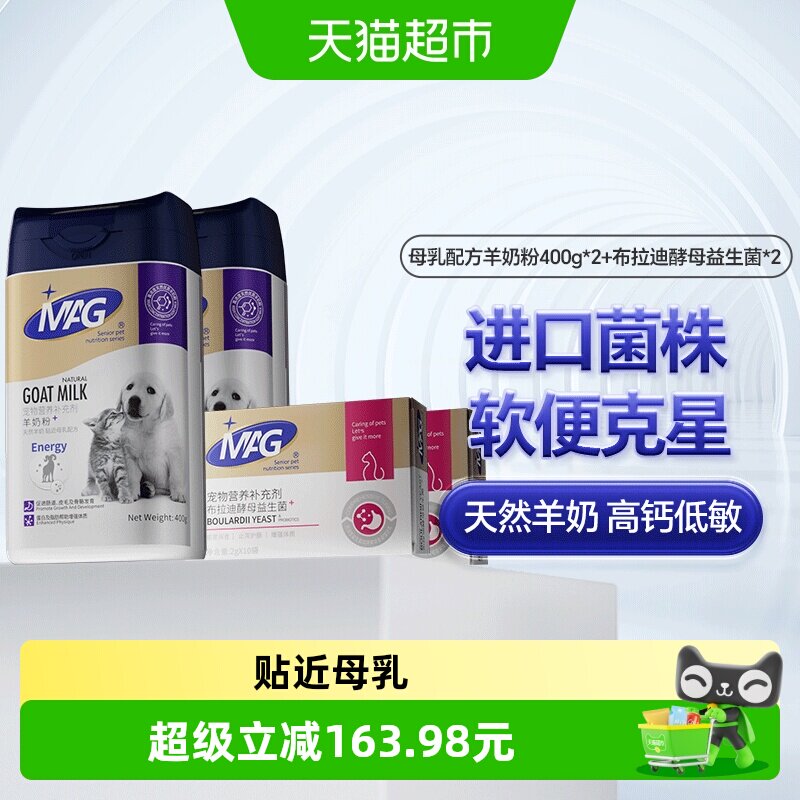 MAG布拉迪益生菌+母乳配方羊奶粉