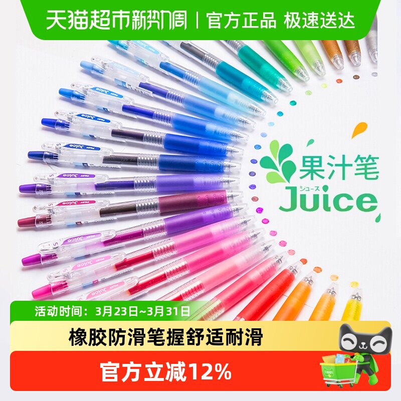 PILOT百乐juice彩色果汁24色中性笔百果乐按动手帐笔0.