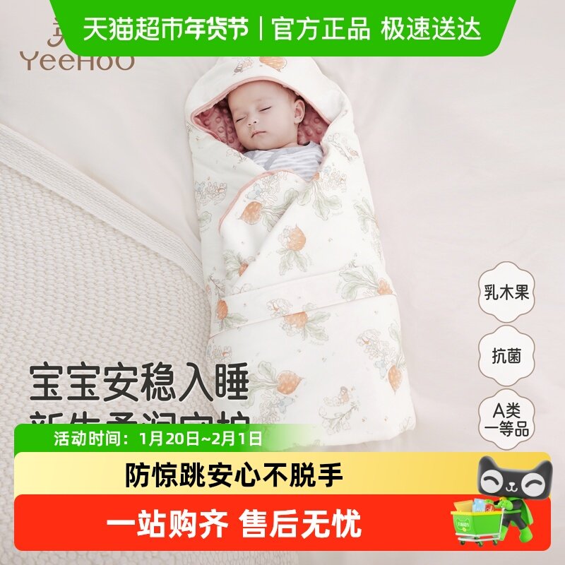 英氏包被婴儿春秋抗菌乳木果新生儿襁褓四季包单秋冬恒温防惊跳,婴童用品,婴童抱被/抱毯,淘宝优惠券,粉丝福利购,淘宝优惠卷