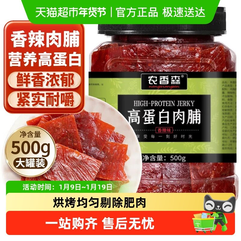 农香森正宗靖江手撕肉脯蜜汁味肉干鸡猪肉脯即食特产小吃