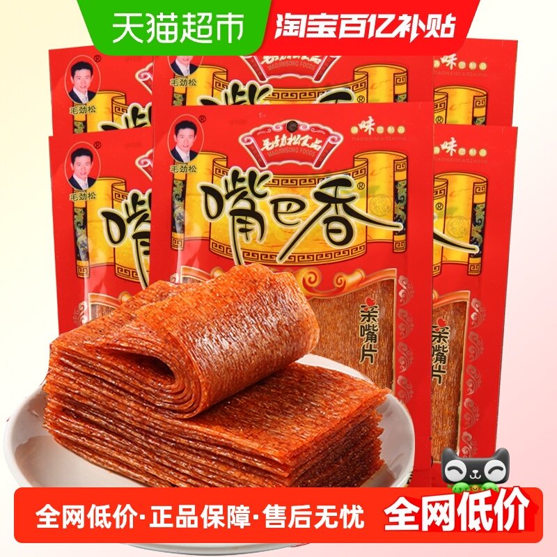 嘴巴香老式大辣片80g*10包90后儿时怀旧麻辣解馋零食小吃亲嘴片