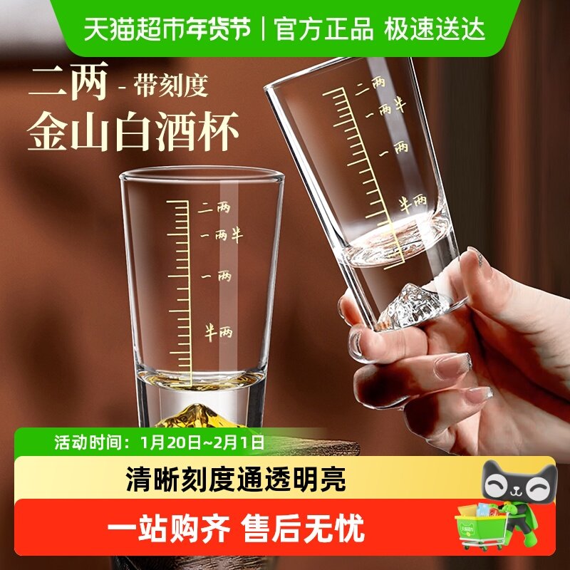 包邮玻璃二两白酒杯轻奢高档刻度冰山烈酒杯小酒杯家用酒具套装,餐饮具,白酒杯,淘宝优惠券,粉丝福利购,淘宝优惠卷