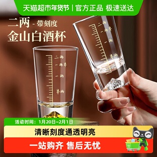 包邮玻璃二两白酒杯轻奢高档刻度冰山烈酒杯小酒杯家用酒具套装
