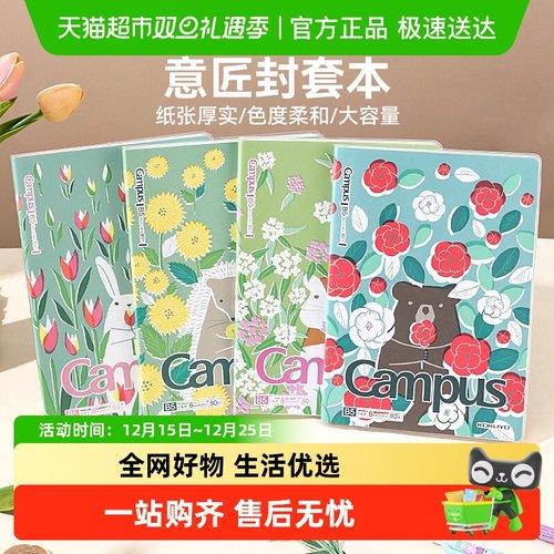 国誉Campus意匠封套本B5笔记本