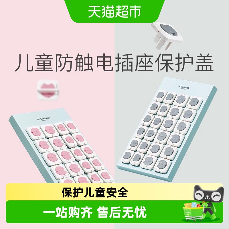 科巢儿童防触电保护套一盖通用图片