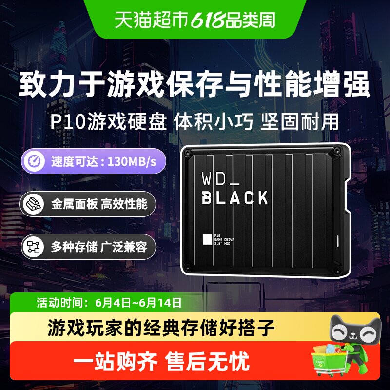 WD/西部数据移动硬盘2t大容量6t ps4外置WD_BLACK P10外接pc电脑4