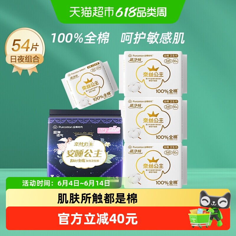 全棉时代日夜护垫安睡裤卫生巾