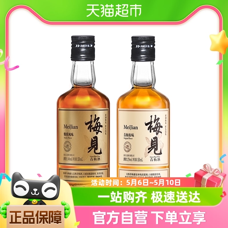 梅见青梅酒低度微醺小瓶酒