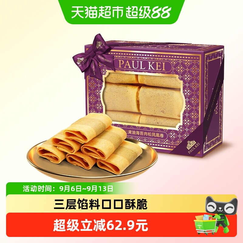 澳门葡记黄油海苔肉松凤凰卷280g手工酥饼干蛋卷零食小吃特产手信