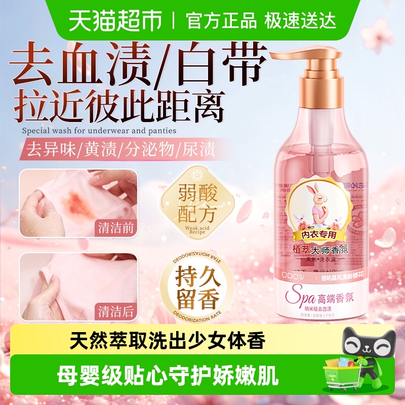 樱花香氛内衣洗衣液女性专用私处护理健康持久留香专业护理家庭装