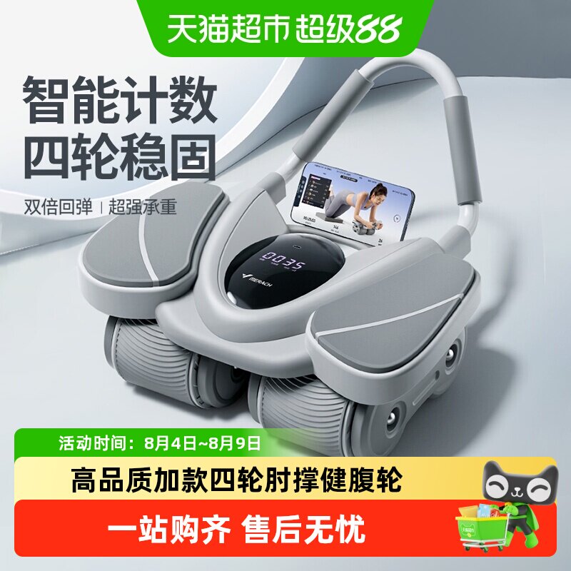 麦瑞克四轮健腹轮智能数显