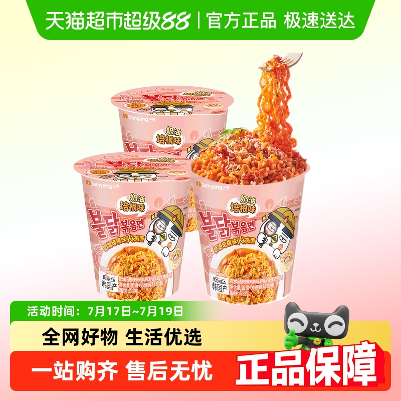 三养奶油培根味杯面泡面进口