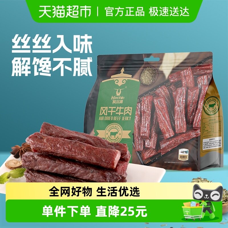 科尔沁手撕风干牛肉孜然味208g休闲零食肉干肉脯内蒙特产