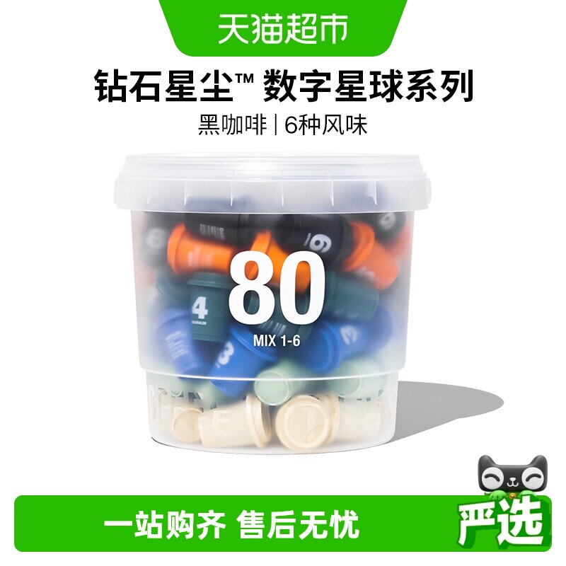 三顿半数字星球7.0钻石星尘精品咖啡速溶黑咖啡粉桶装3g*80颗