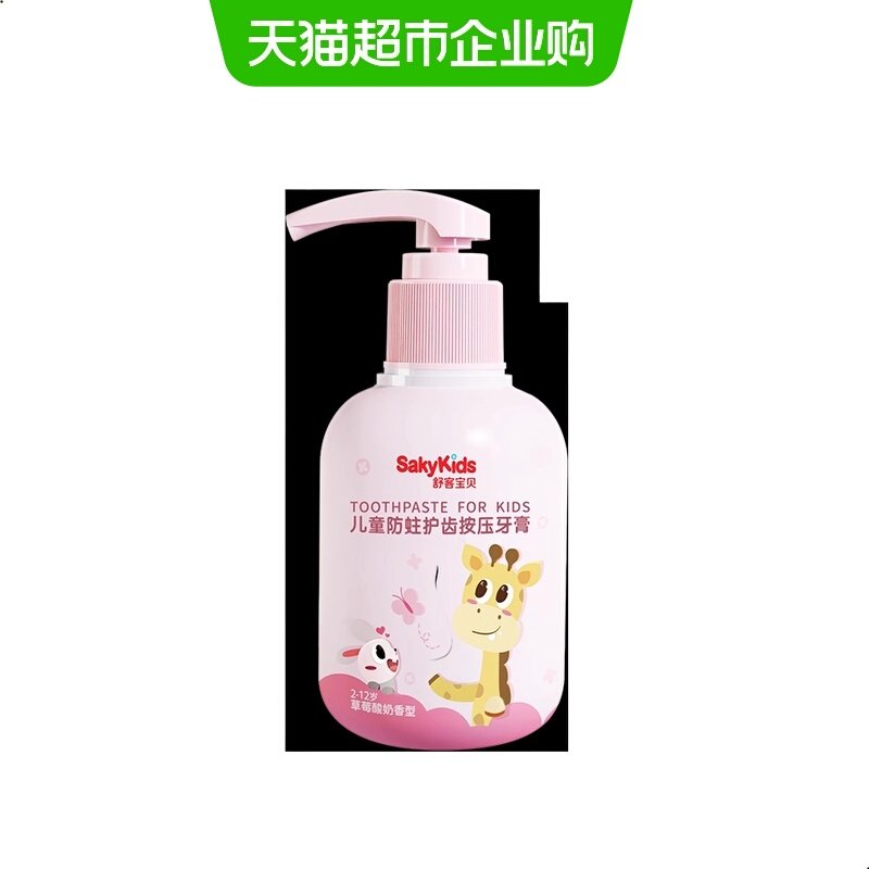 舒客宝贝儿童按压牙膏抗酸防蛀低氟含钙2-12换牙期,洗护清洁剂/卫生巾/纸/香薰,牙膏,淘宝优惠券,粉丝福利购,淘宝优惠卷
