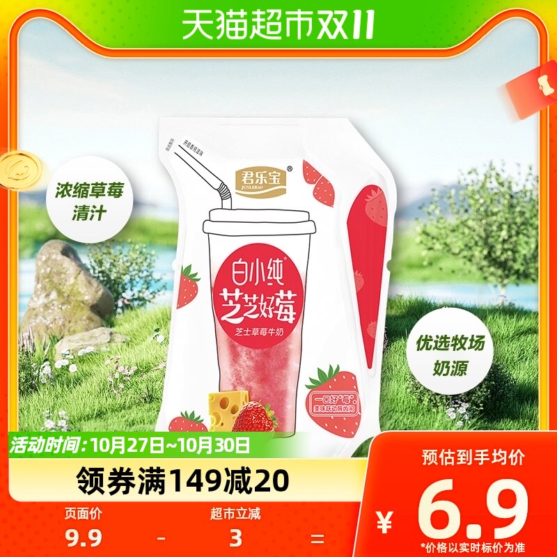 君乐宝白小纯芝芝好莓牛奶200ml*1袋芝士草莓牛奶高性价比高么？