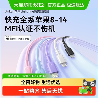 Anker安克CtoL快充数据线