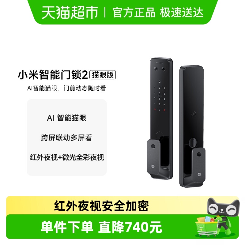 小米智能门锁2猫眼版