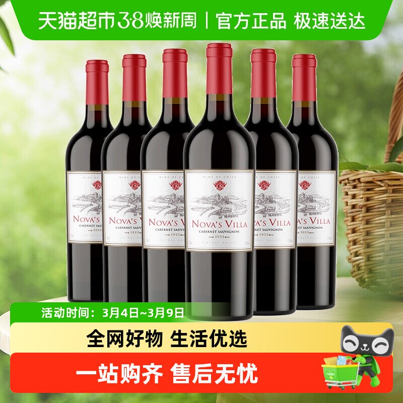 干露诺娃山庄干红赤霞珠葡萄酒智利中央山谷红酒