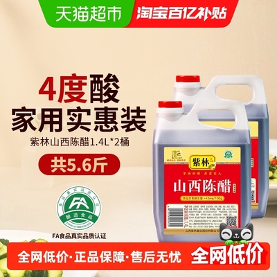 紫林山西陈醋调味醋凉拌点蘸烹饪