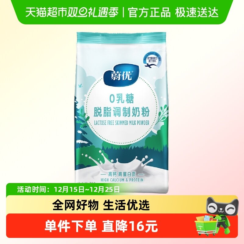 蔚优valio无乳糖脱脂奶粉700g*1高钙高蛋白0乳糖成人儿童芬兰进口
