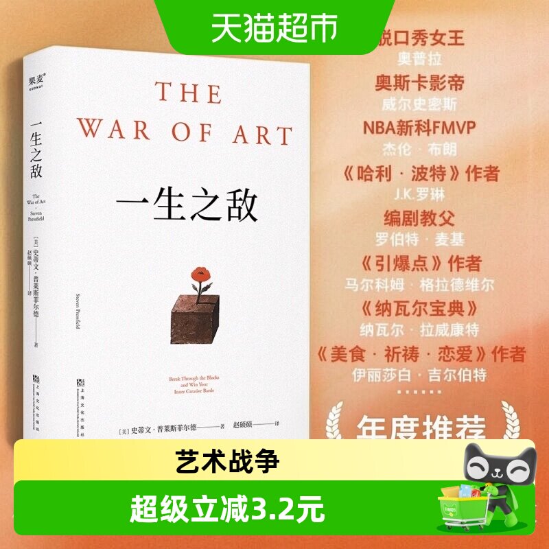 中信出版一生之敌史蒂文人生哲学图片