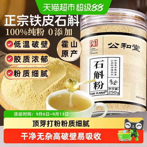 霍山铁皮石斛粉胶质浓郁粉质细腻