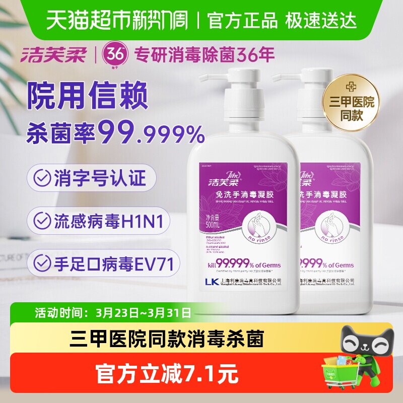 【院用级】洁芙柔免洗手消毒凝胶500ml*2瓶消毒杀菌酒精洗手液