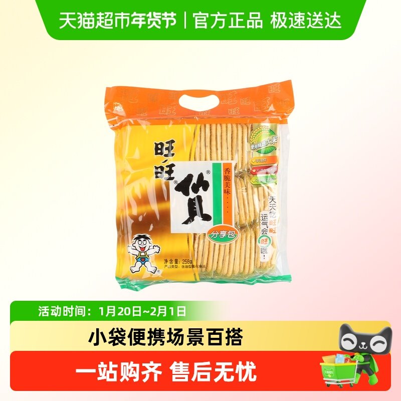 旺旺仙贝258g休闲食品膨化零食下午茶小吃,零食/坚果/特产,喜饼/诞生礼饼,淘宝优惠券,粉丝福利购,淘宝优惠卷