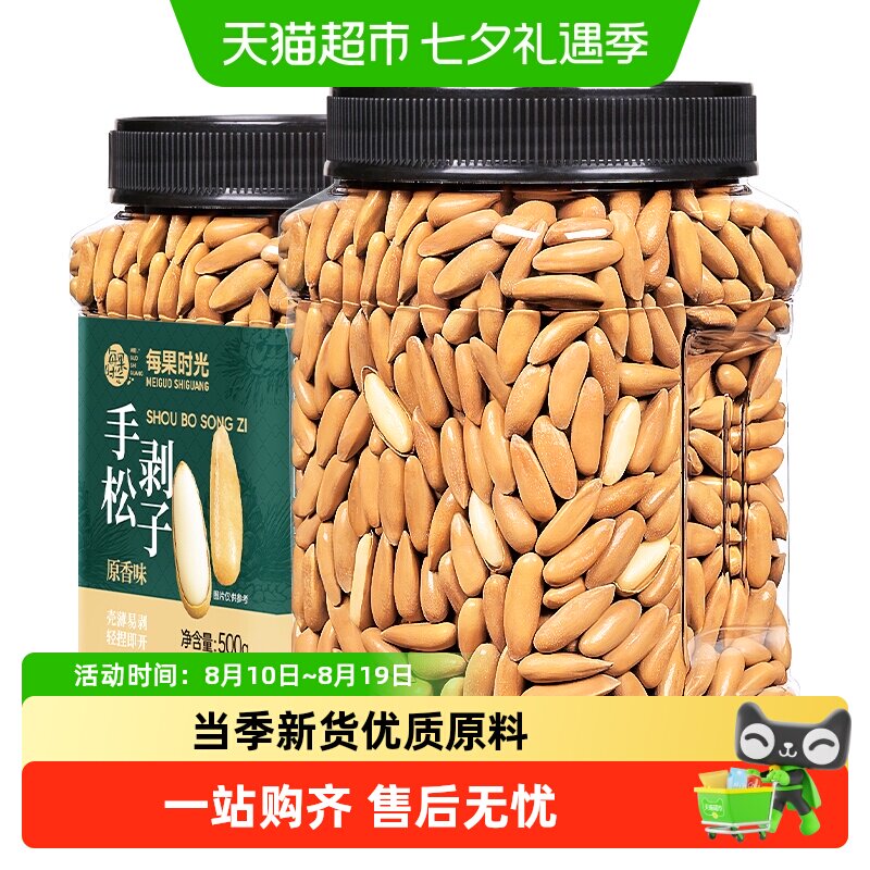 每果时光手剥巴西松子阿富汗新货每日坚果干果炒货孕妇零食进口