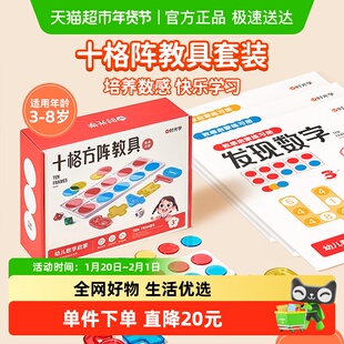 时光学十格阵教具磁性幼儿园数字游戏分解板开学礼物20以内加减法