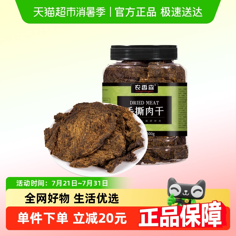 农香森原切鸡胸肉手撕肉干