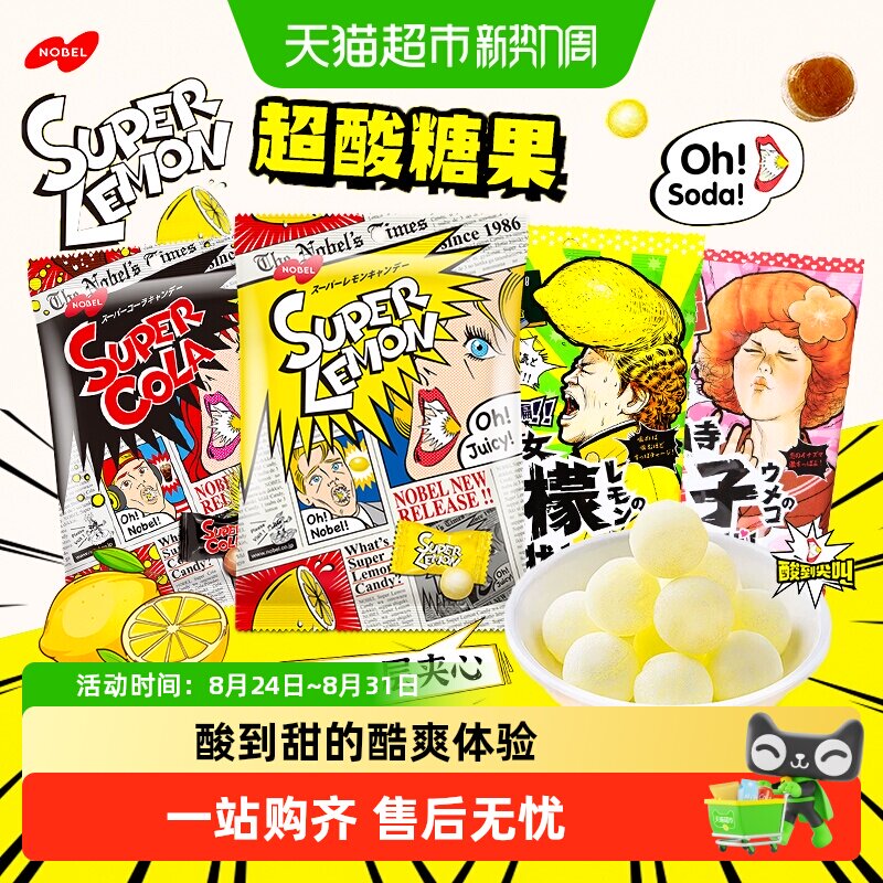 日本进口零食NOBEL诺贝尔柠檬糖爆酸可乐味糖果超酸