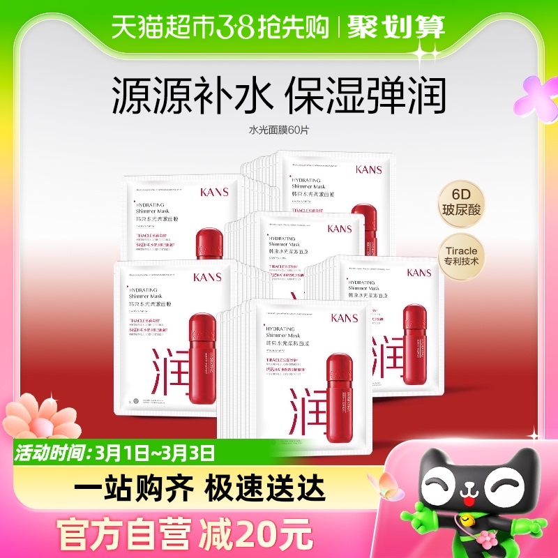 韩束水光柔嫩面膜玻尿酸巨补水保湿提亮祛黄共60片
