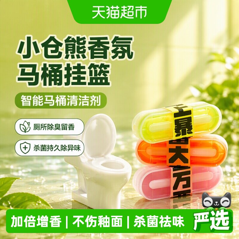 小仓熊智能马桶清洁剂凝胶散香图片
