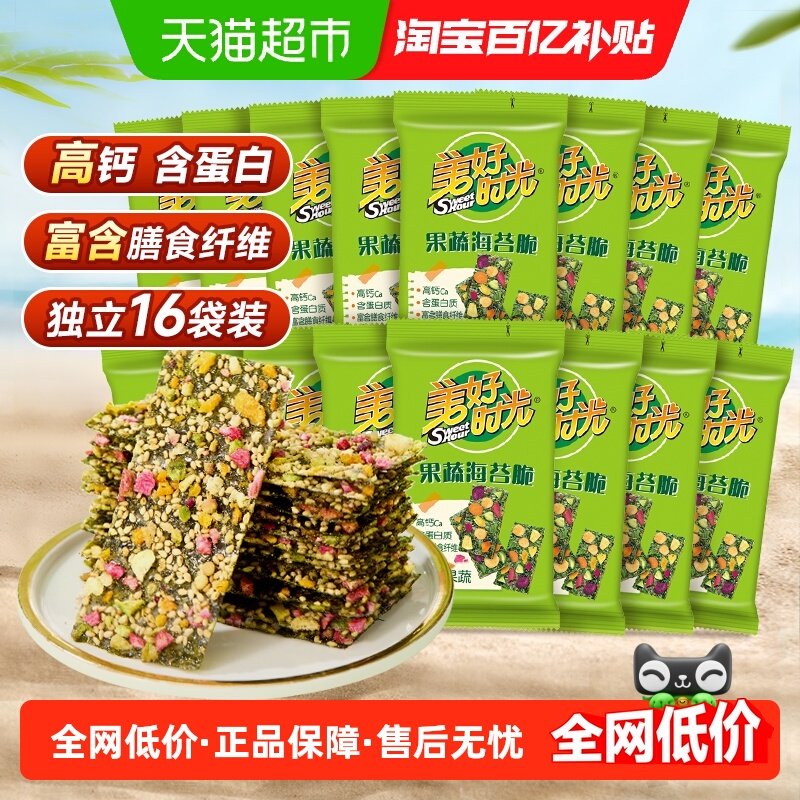 喜之郎美好时光果蔬芝麻海苔夹心脆40g*2袋即食紫菜休闲儿童零食,零食/坚果/特产,海苔系列,淘宝优惠券,粉丝福利购,淘宝优惠卷