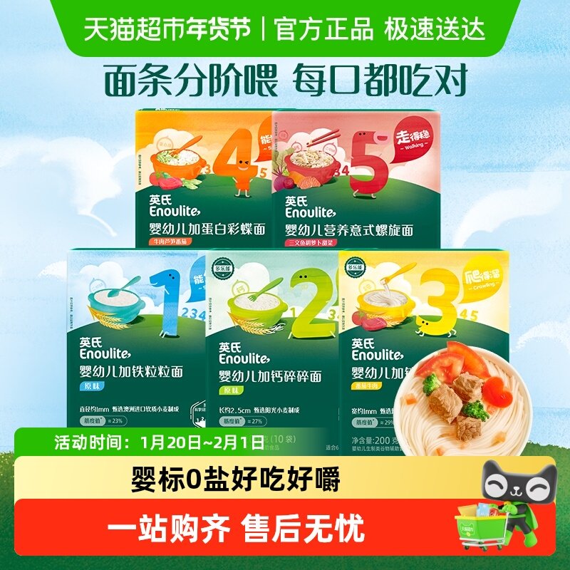 任选3件英氏婴儿面条宝宝面条碎碎面蝴蝶面无添加食盐短面辅食面,婴童食品,面条,淘宝优惠券,粉丝福利购,淘宝优惠卷