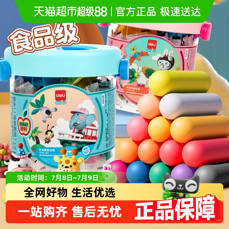 得力橡皮泥彩泥儿童安全无毒