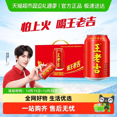 王老吉凉茶植物饮料310ml×12罐