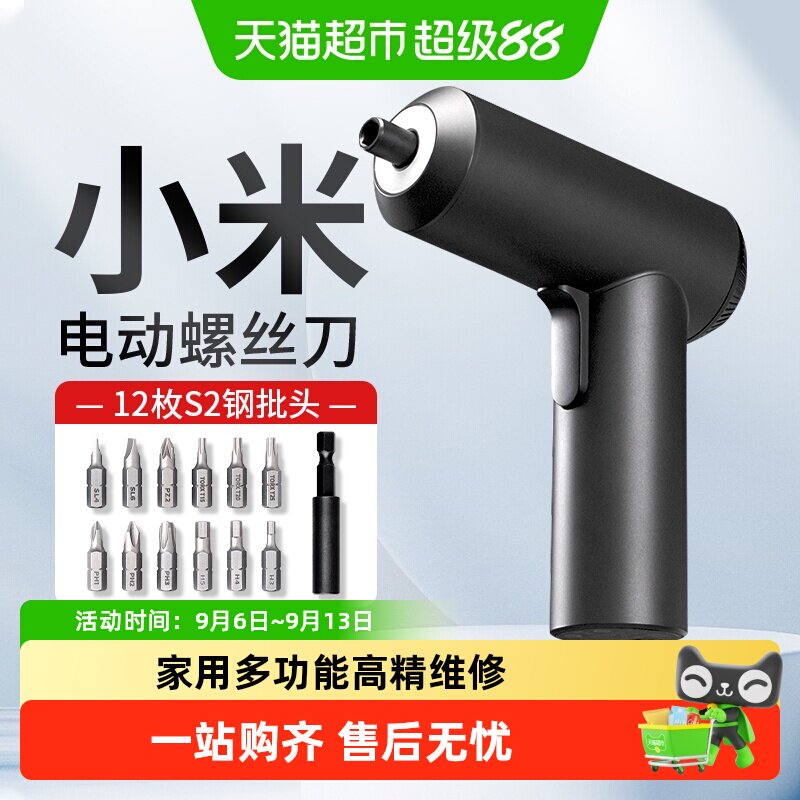 米家螺丝刀多功能工具高精维修图片