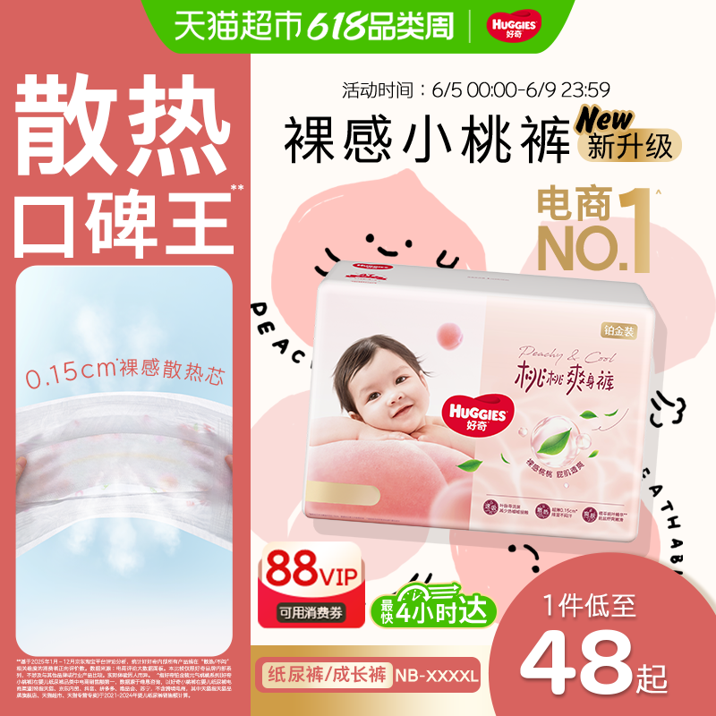 【散热口碑王】好奇铂金装小桃裤NB-4XL纸尿裤拉拉裤尿不湿