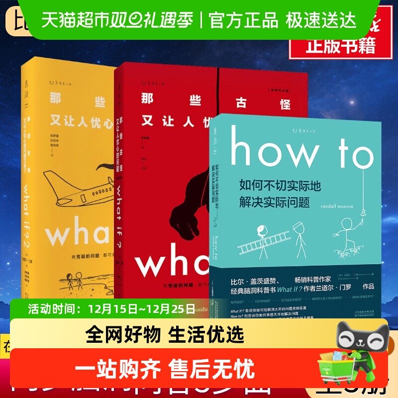 门罗脑洞问答whatif三部曲